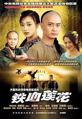 铁血莲花封面图