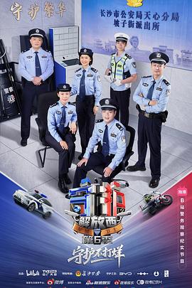 守护解放西6封面图