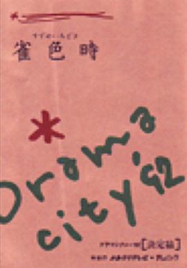 雀色時封面图