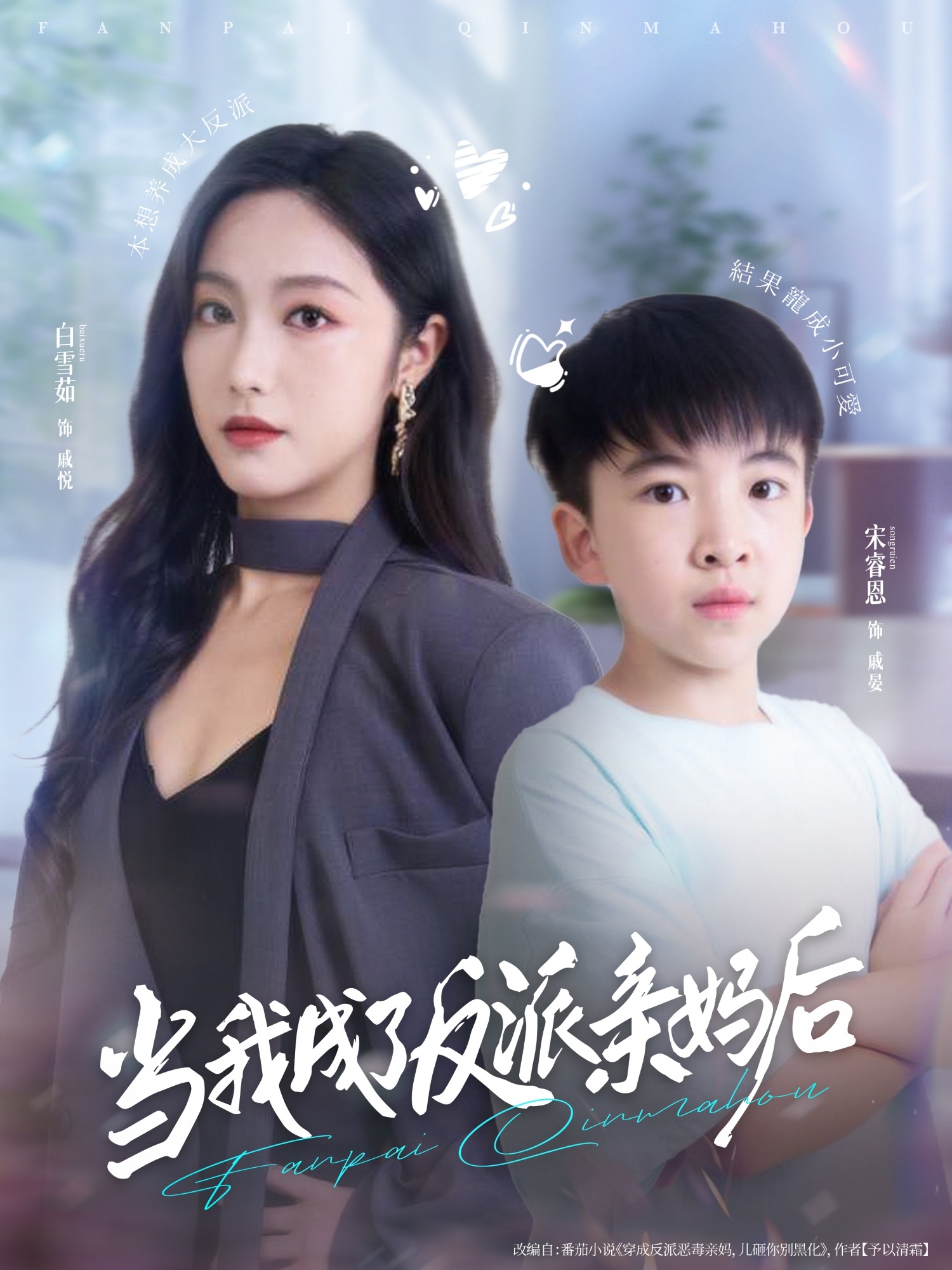 当我成了反派亲妈后封面图