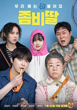 我的僵尸女儿封面图