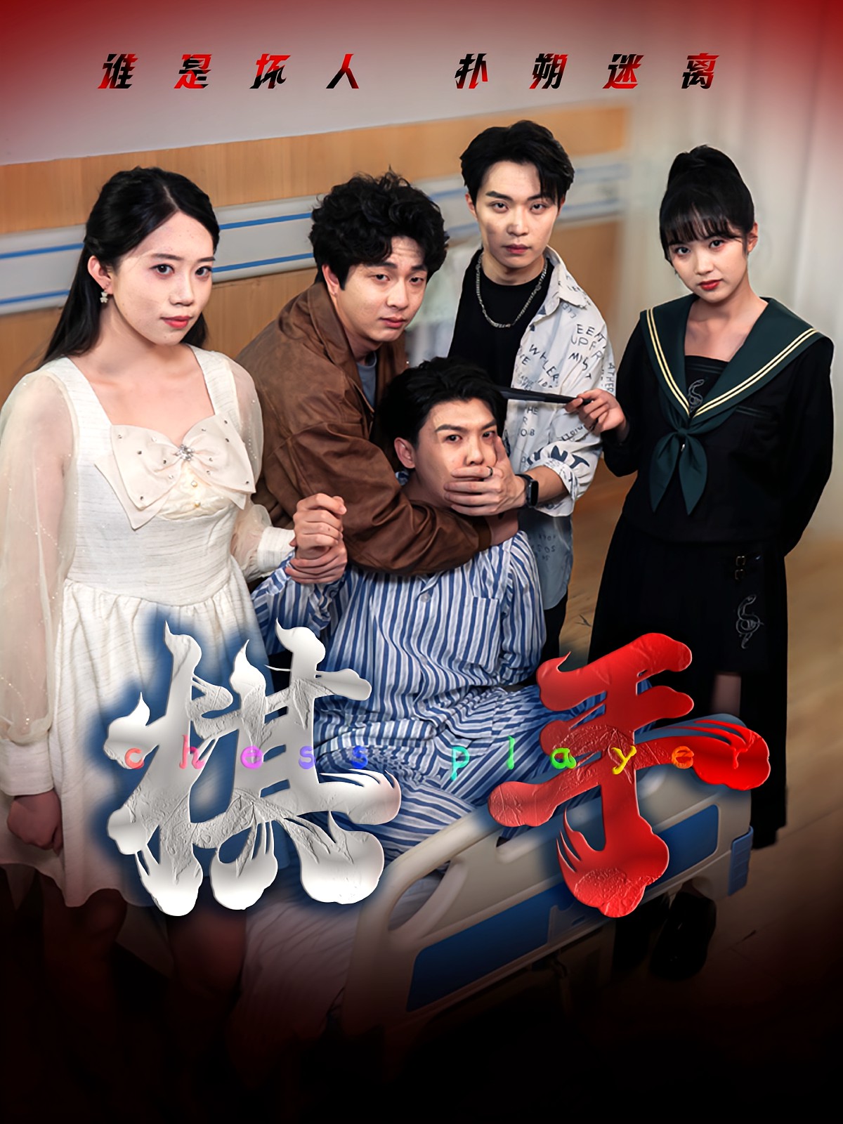 棋手封面图