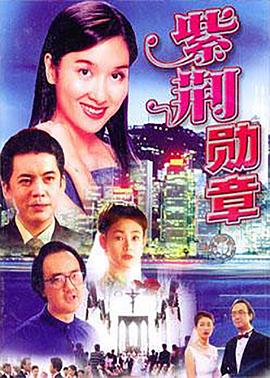 紫荆勋章封面图