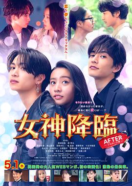 女神降临后篇封面图