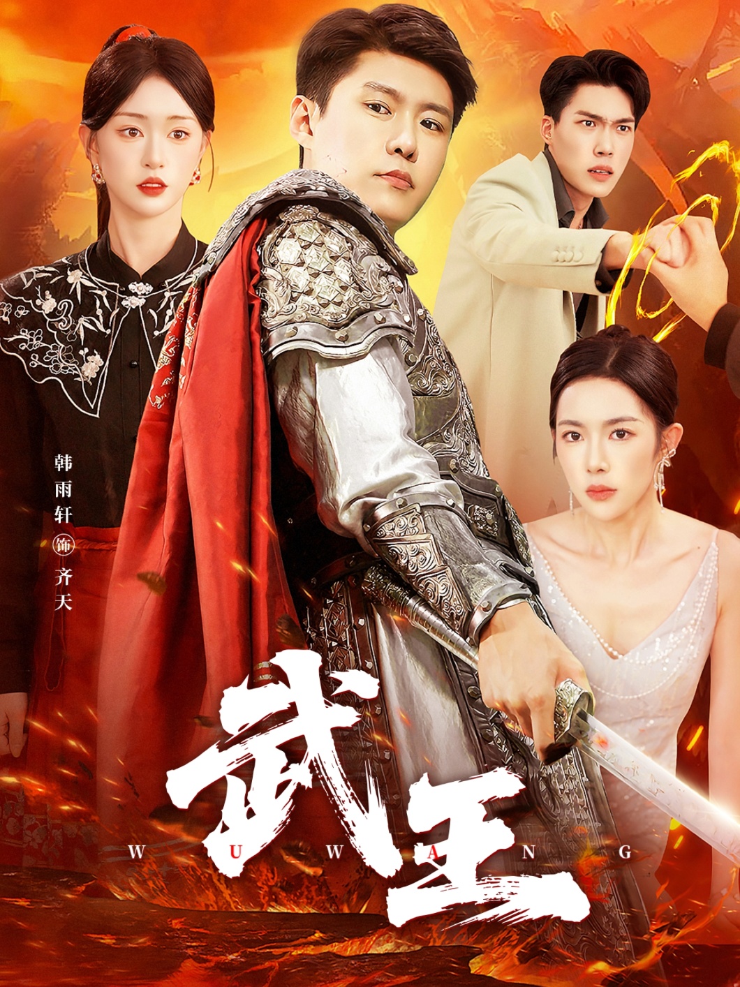 武王封面图