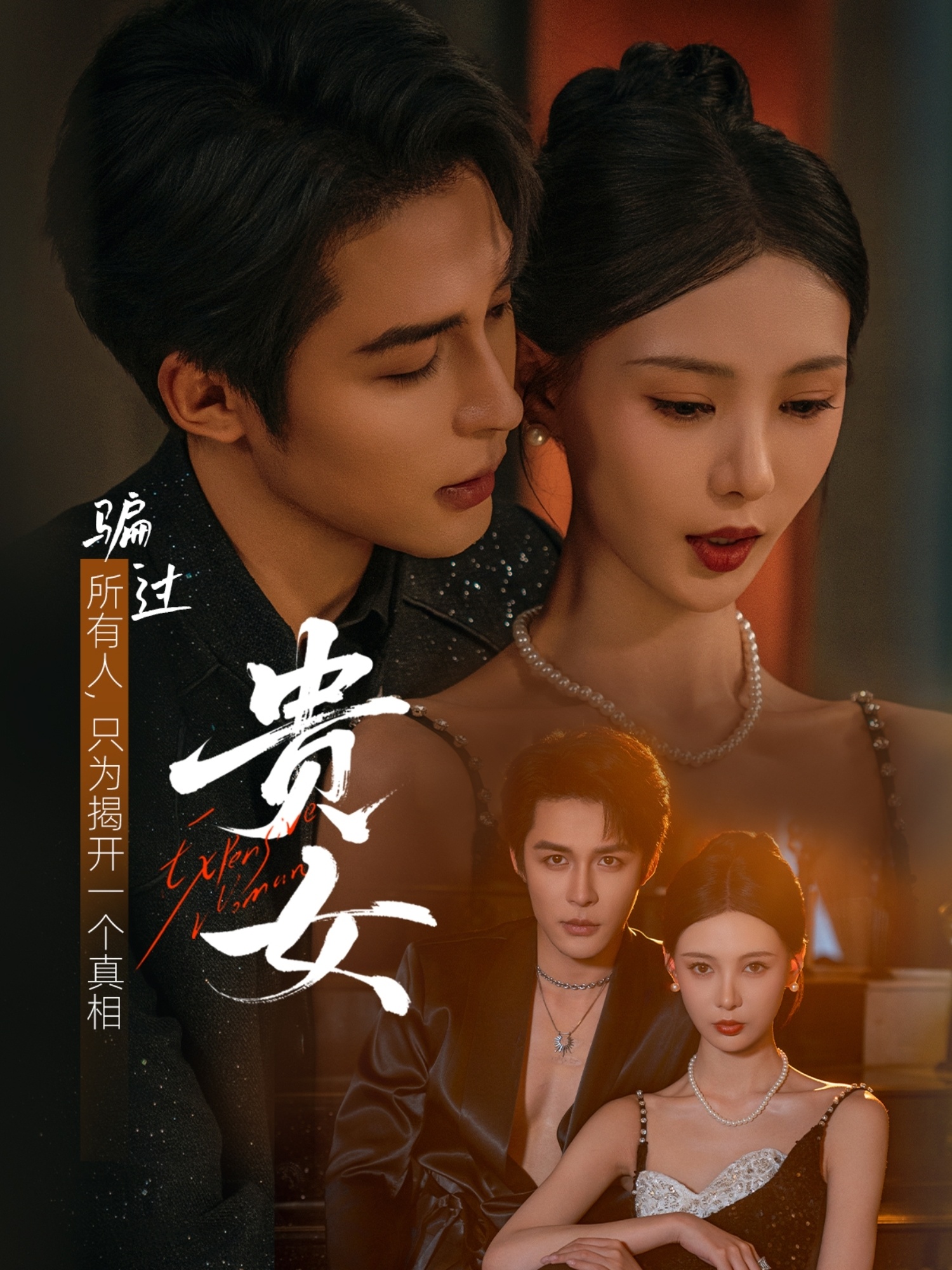 贵女封面图