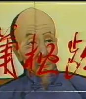 蒲松龄封面图