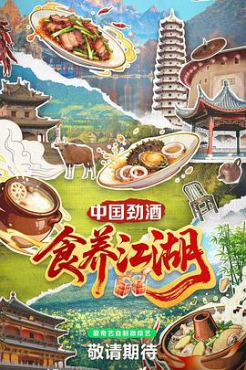 食养江湖封面图