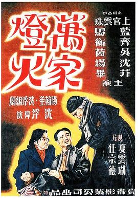 万家灯火封面图