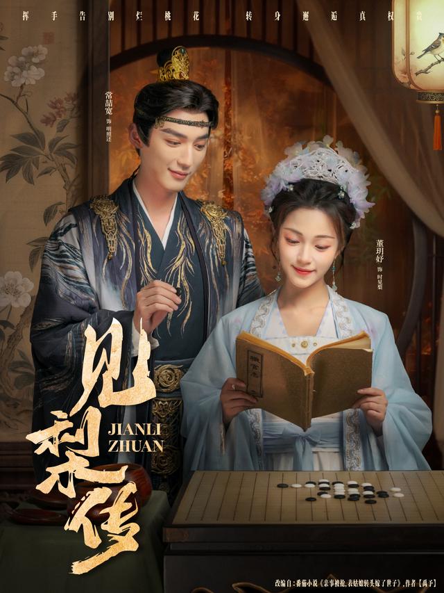 见梨传封面图