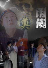 阴债封面图