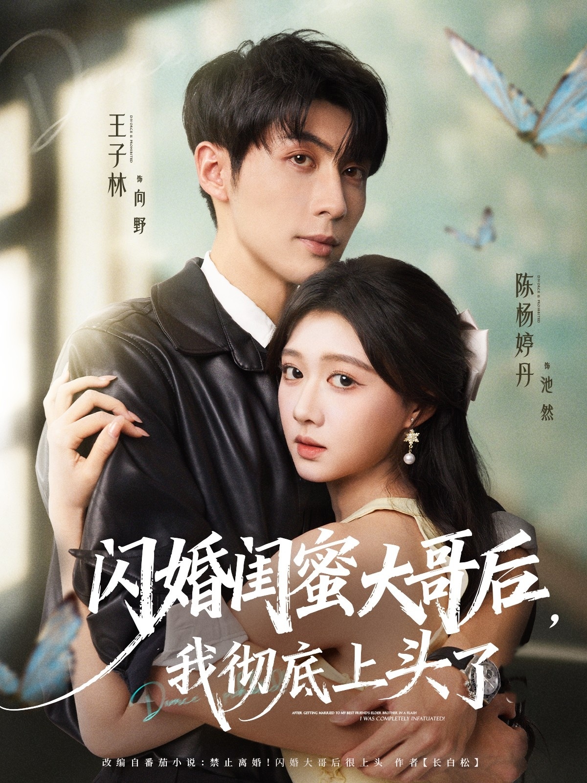 闪婚闺蜜大哥后，我彻底上头了封面图