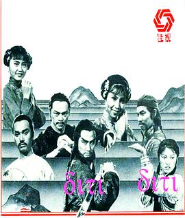 雪山飞狐1978粤语封面图