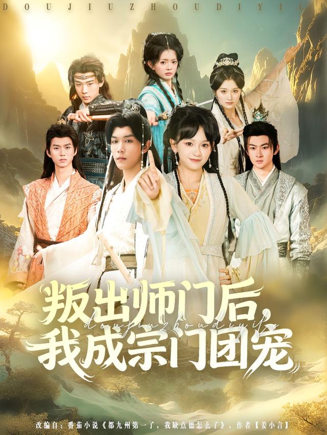 叛出师门后我成宗门团宠封面图