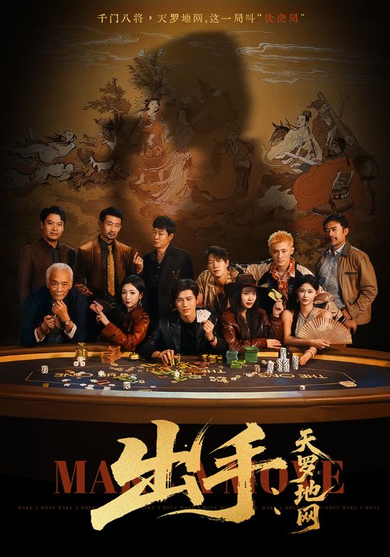 出手天罗地网封面图