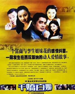 千娇百媚1999封面图