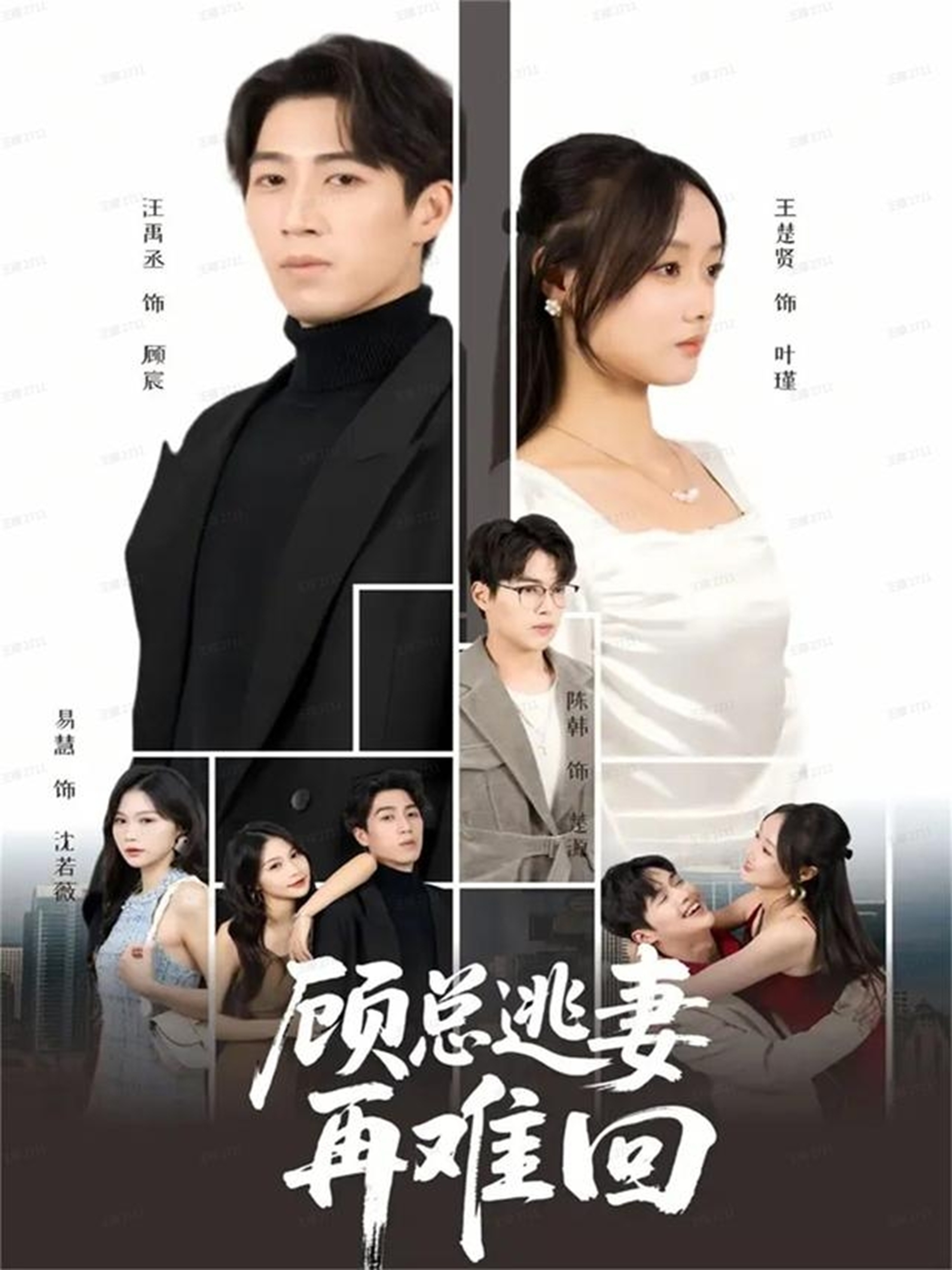 顾总逃妻再难回封面图