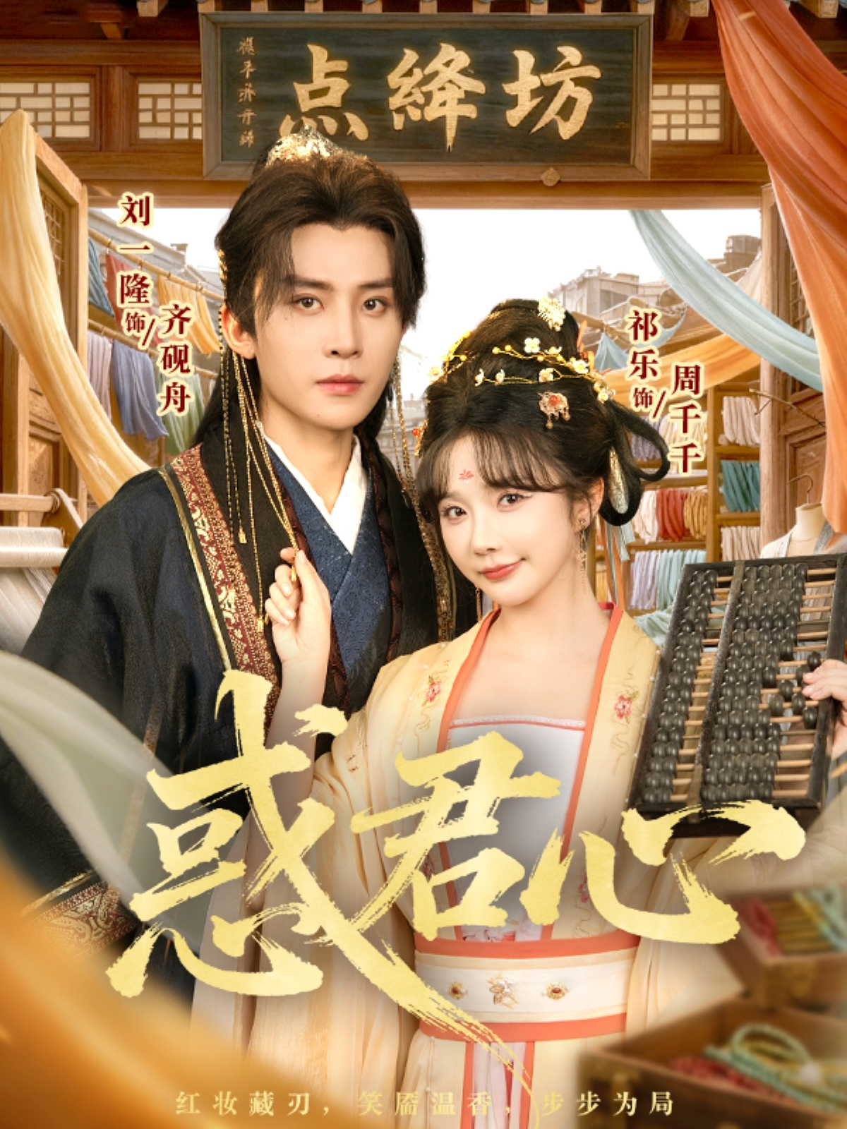 惑君心封面图