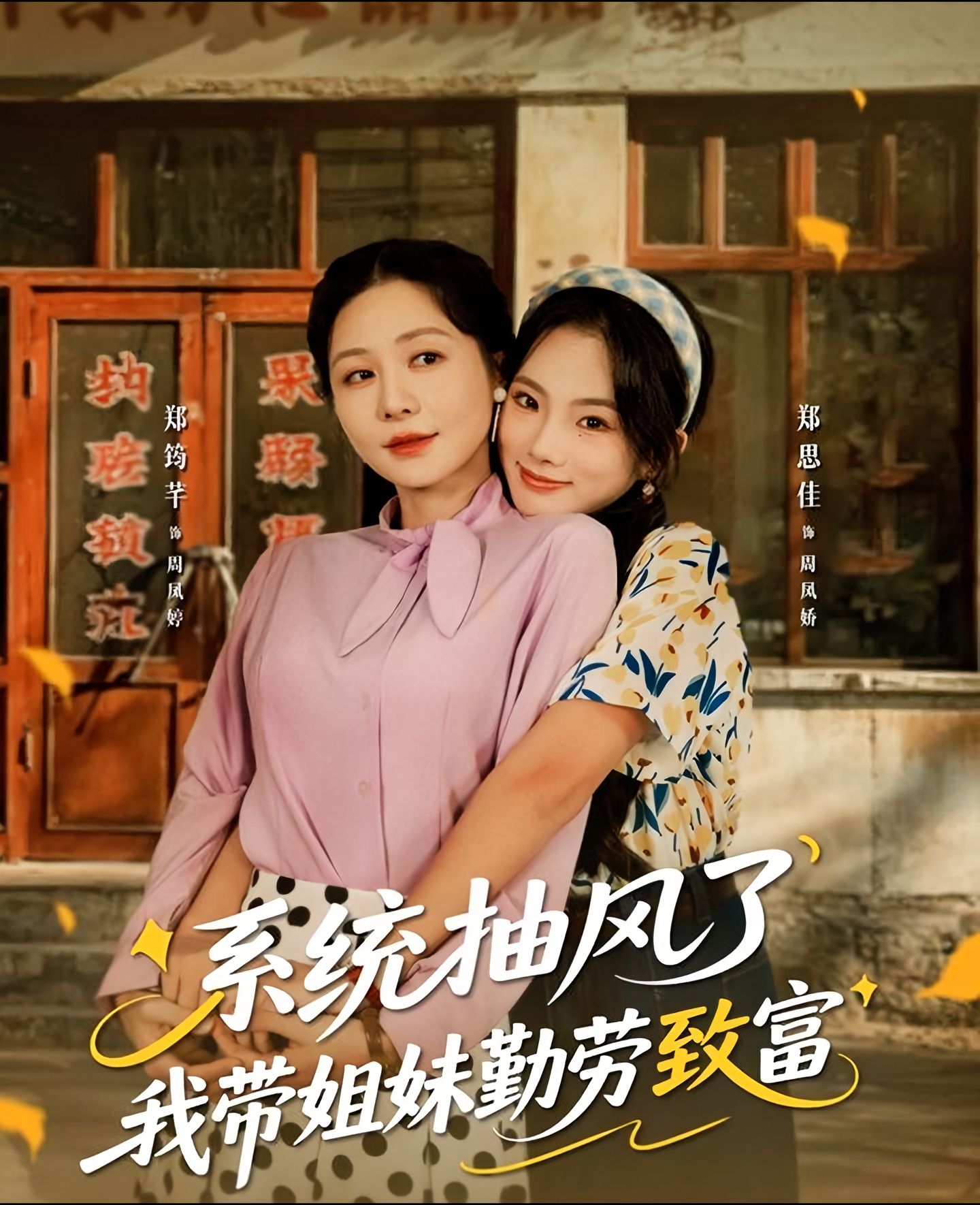 系统抽风了我带姐妹勤劳致富封面图