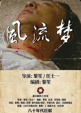风流梦封面图