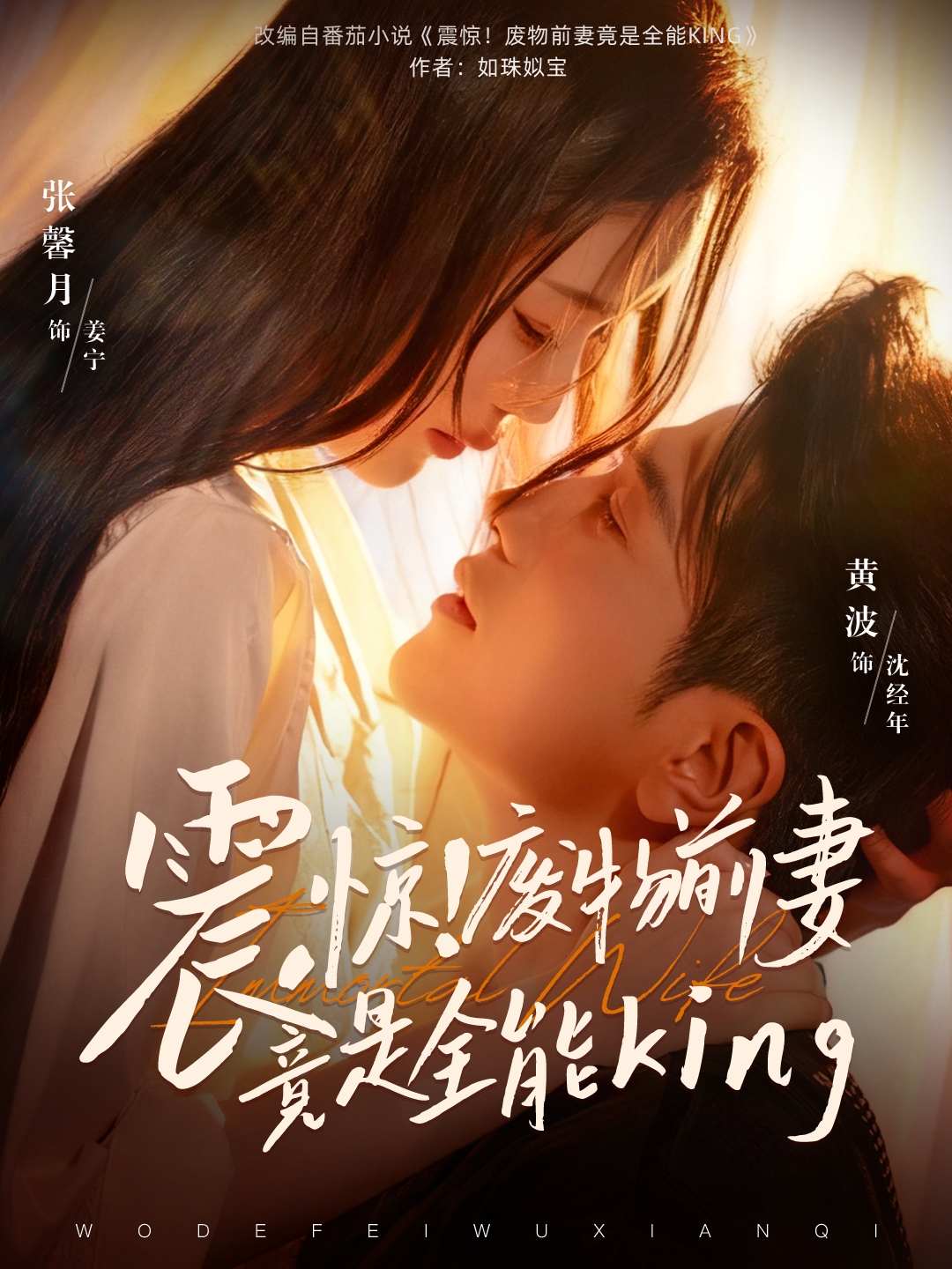震惊！废物前妻竟是全能King封面图