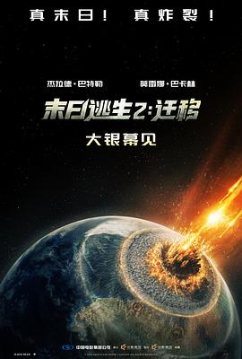 末日逃生2：迁移封面图