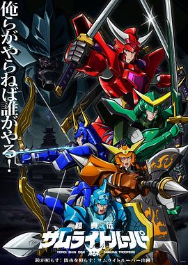 铠真传武士骑兵封面图