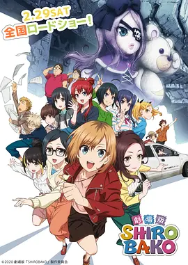 白箱剧场版封面图