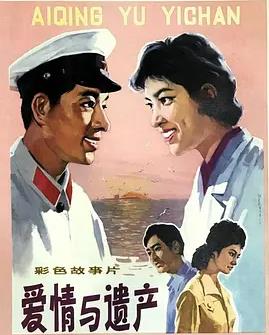 爱情与遗产封面图