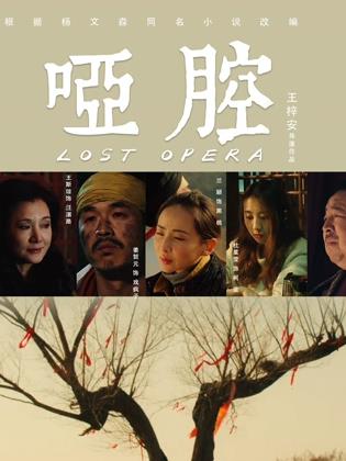 哑腔封面图