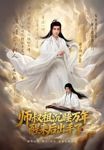 师叔祖沉睡万年醒来后出手了封面图