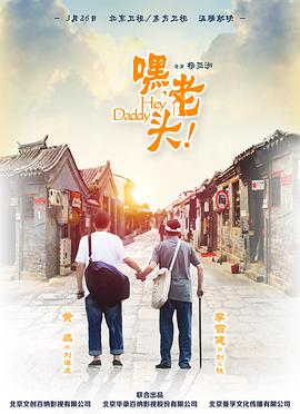 嘿，老头封面图