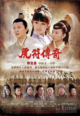 虎符传奇封面图