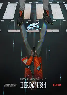 假面英雄封面图