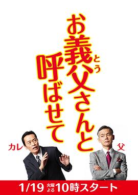 让我叫声“爹”封面图