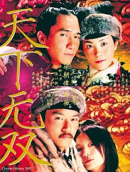 天下无双2002封面图