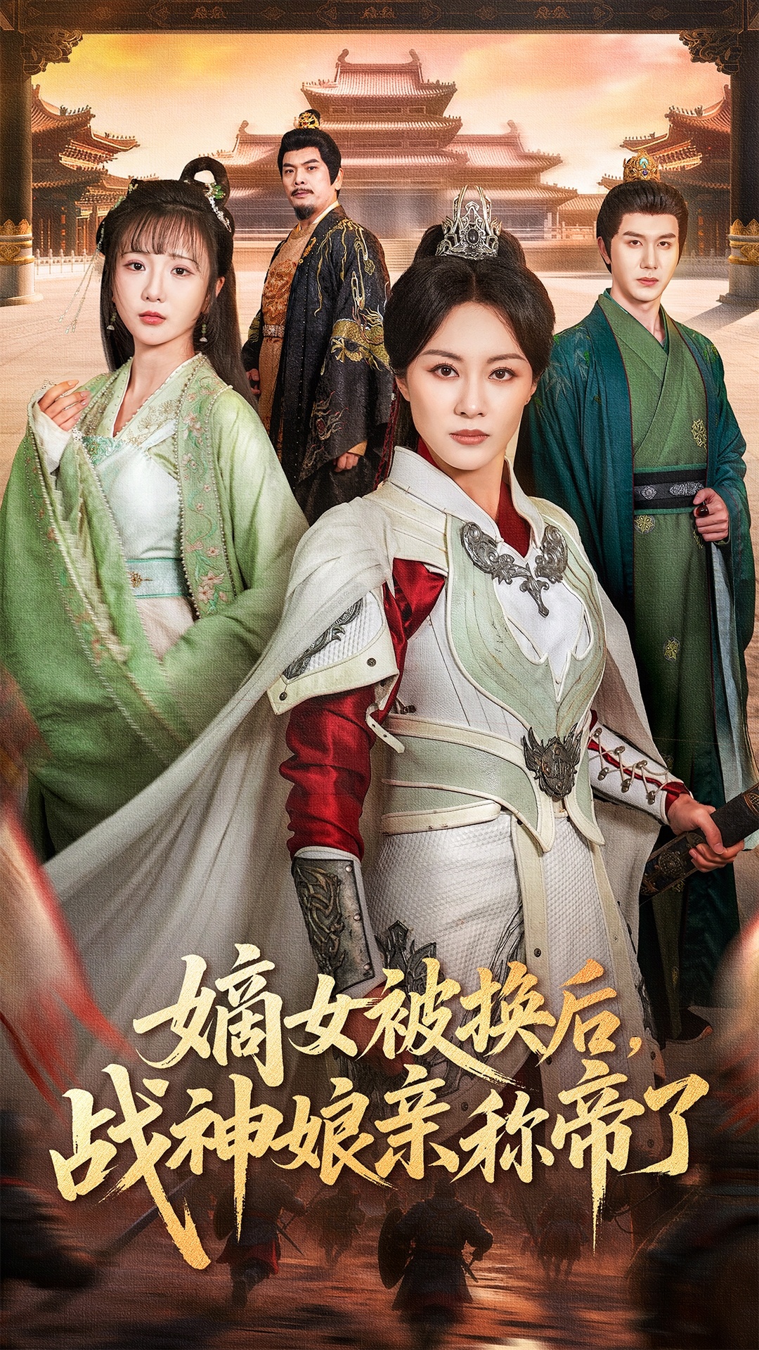 嫡女被换后战神娘亲称帝了封面图