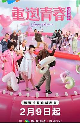 重返青春封面图