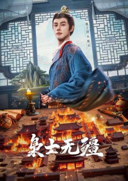 枭士无疆封面图