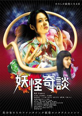 妖怪奇谈封面图