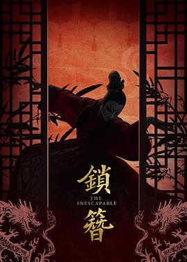 锁簪封面图