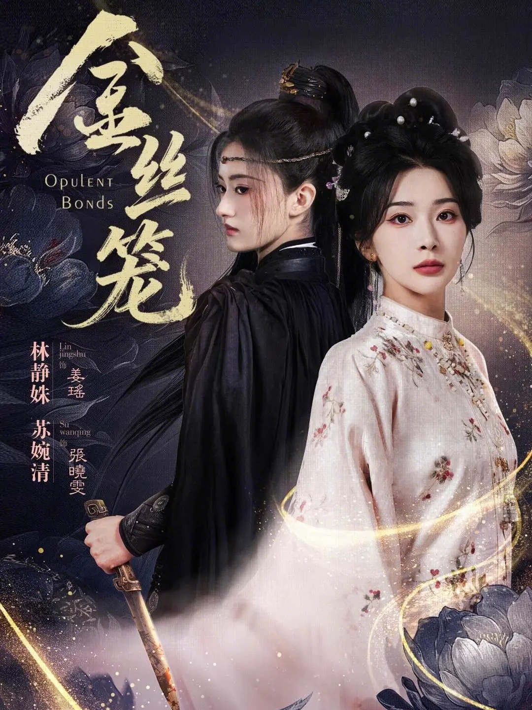 金丝笼(短剧)封面图