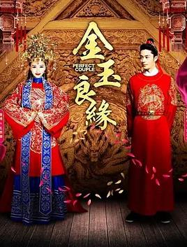 金玉良缘2014封面图