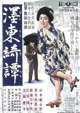 墨东绮谭1960封面图