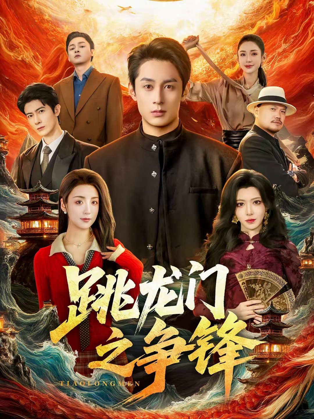 跳龙门之争锋封面图
