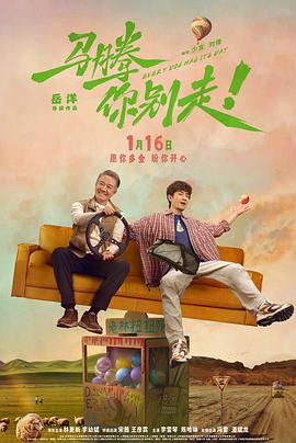 马腾你别走封面图