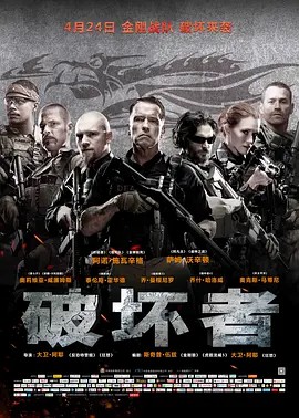 破坏者封面图