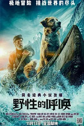 野性的呼唤封面图