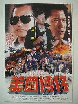 美国博仔封面图