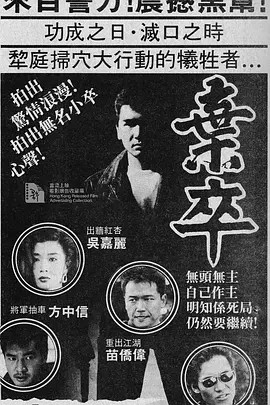 弃卒封面图